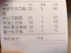 账单-老门刀削面(小酱坊店)