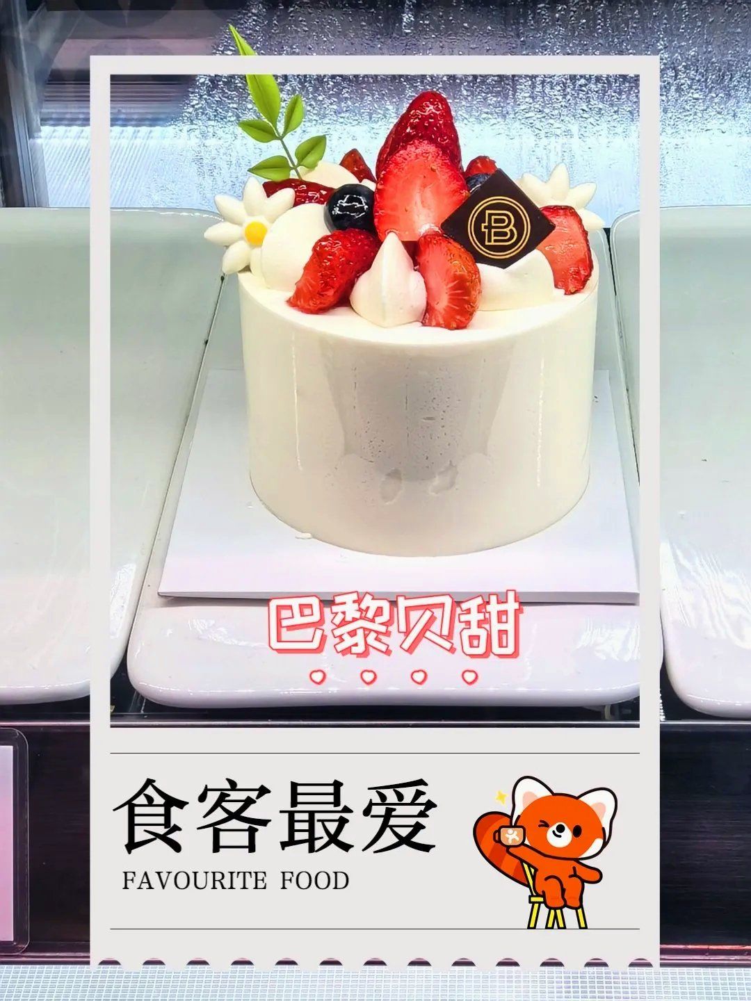 巴黎贝甜的蛋糕好看又好吃