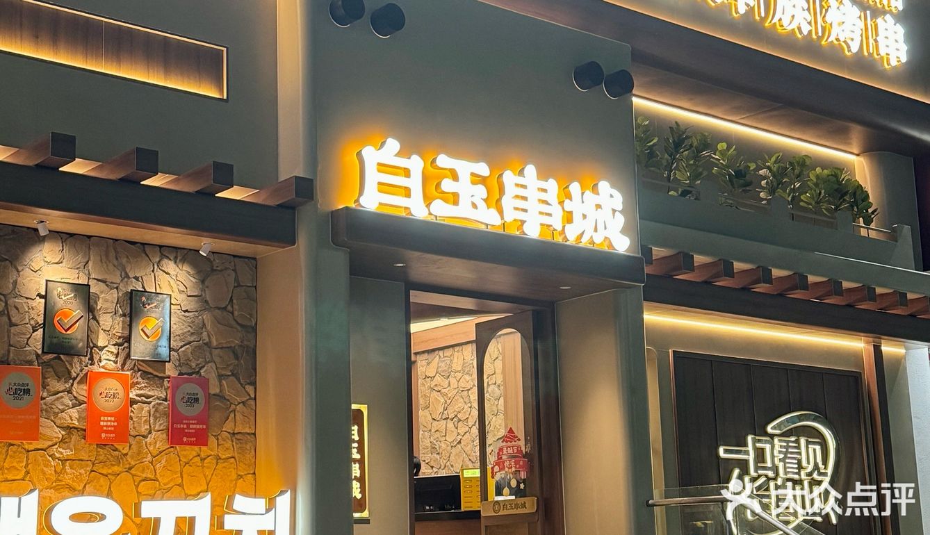 白玉串城9周年庆㊗️放大招啦！全场9R均一！