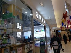 -鑫隆生活广场(阳光好东东店)
