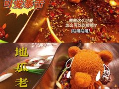 -重庆地瓜老火锅(广渠门店)