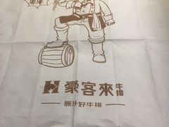 -豪客来牛排(中央花苑店)