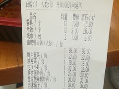 账单-俊子饭店土家湘菜(凤凰古城店)