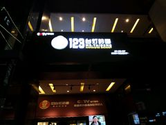 -车沾巷·重庆老味豌杂面