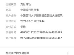 -中国医科大学附属盛京医院大连医院(总院)