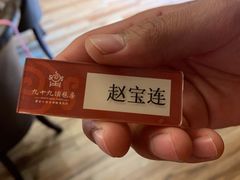 -九十九顶毡房(阜石路店)