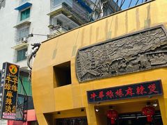 -牛华绿缘麻辣烫(牛华总店)