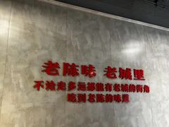 -陈眼镜火锅(总店)