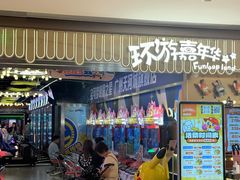 -环游嘉年华(广州-天河城店)