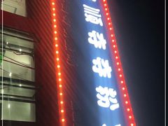 门面-笔记安顺夺夺粉火锅