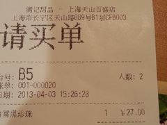 收银单-满记甜品(优客百盛店)
