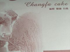-长发西饼(临顿路店)