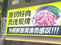 -大叹号·朝鲜族烤肉(潍坊泰华城店)