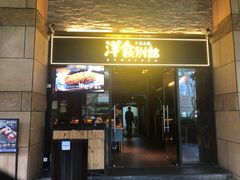 门面-堂本家洋食别馆·炸猪排(中心城店)