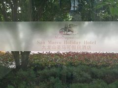 玻璃-平湖九龙山庄园圣马可酒店