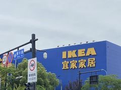-IKEA宜家家居(南京商场)
