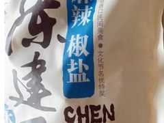 麻辣椒盐麻花-陈建平麻花(磁器口总店)