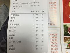 账单-八合里牛肉火锅(富华里店)