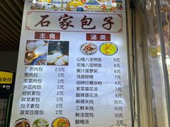 -清真石家包子(大皮院总店)