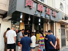 -阿麟馄饨(延长路店)