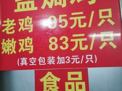 -吉英盐焗鸡(文中路店)