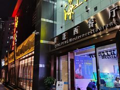 -青蓬海上捞蒸品海鲜城(海岸城店)