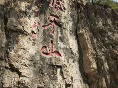 -狼牙山风景区