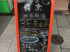 -樱京和服租赁体验(京都总店)