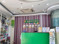 -瑞鹏·疫苗·绝育·宠物医院(金沙洲店)