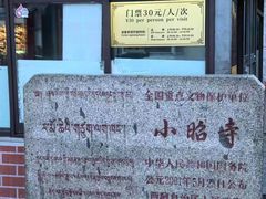 -小昭寺