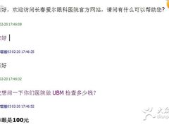 -长春爱尔眼科医院