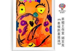 -杨梅红艺术教育(凤城教学中心)