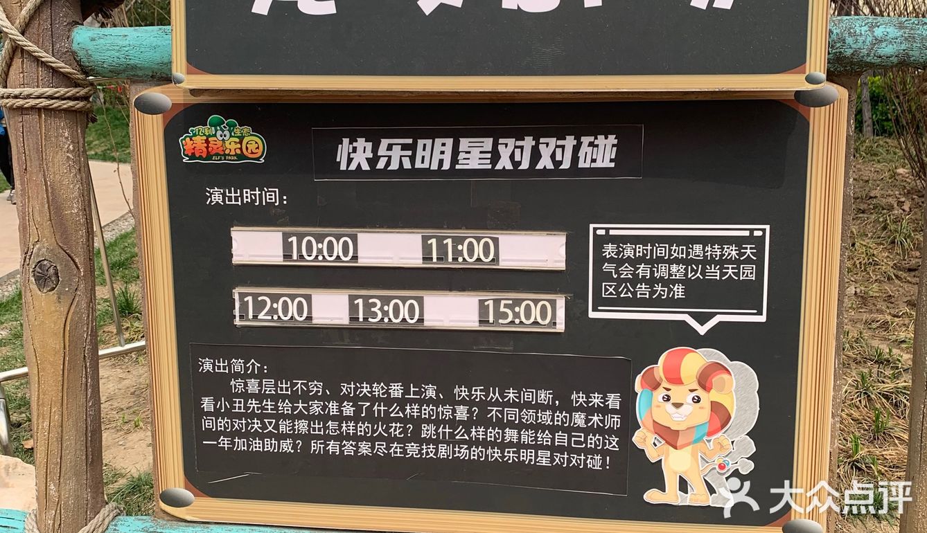 亿利精灵乐园攻略