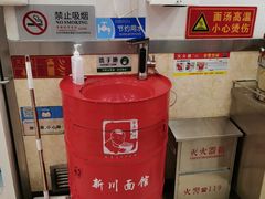 -新川面馆(新街口二店)