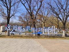 -五环公园