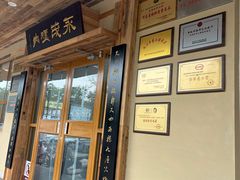 -永茂驴肉(莲池南大街总店)