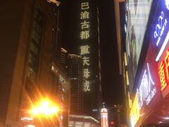 -邓莽子老火锅(中兴路总店)