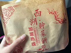 -裕丰西湖干菜饼