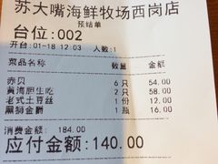 账单-马路边上·小海鲜烧烤(八一路店)
