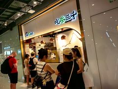 -吃茶三千(海港城店)