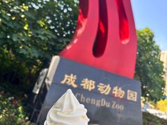 -成都动物园