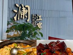 -一澜江宴·江景地标楚菜(江滩公园店)