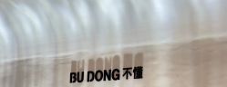 -不懂瑜伽·普拉提空间