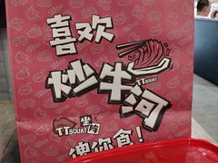 -TTSQUAT坐阵·士多(小梅大街大店)