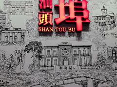 -汕头开埠文化陈列馆