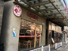 -香满园春饼·家常菜(东大桥店)