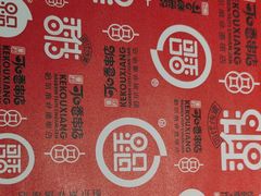 -可口香·非遗烧烤(南岗直营店)