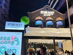 -巴厘龙虾·榜首油焖大虾(洞庭·艺术洋房店)