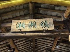 -民俗村柴火灶·景德江西菜(中国陶瓷博物馆店)