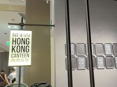 -留半山·香港食堂(啦啦宝都店)